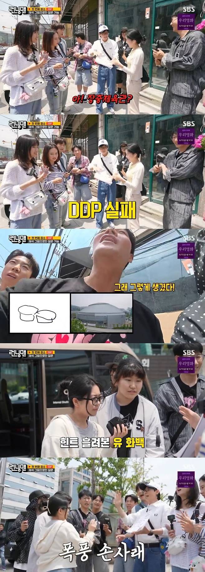 ‘런닝맨’. 사진ㅣSBS