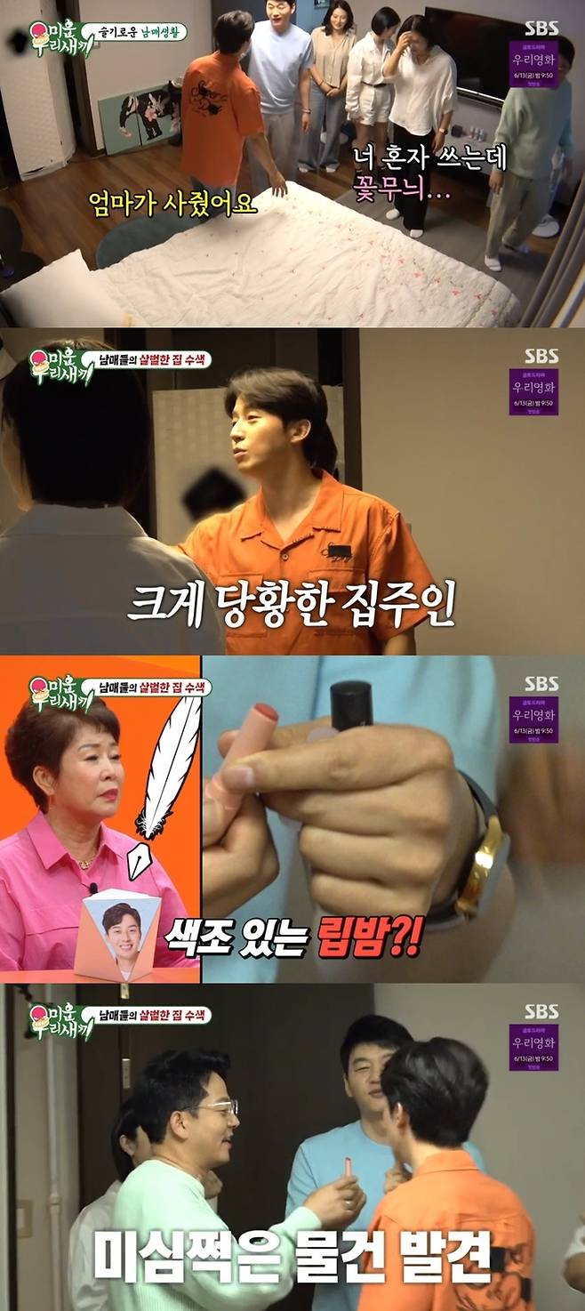 ‘미운 우리 새끼’ 사진|SBS