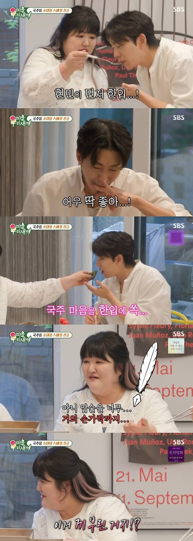 ‘미운 우리 새끼’ 사진|SBS