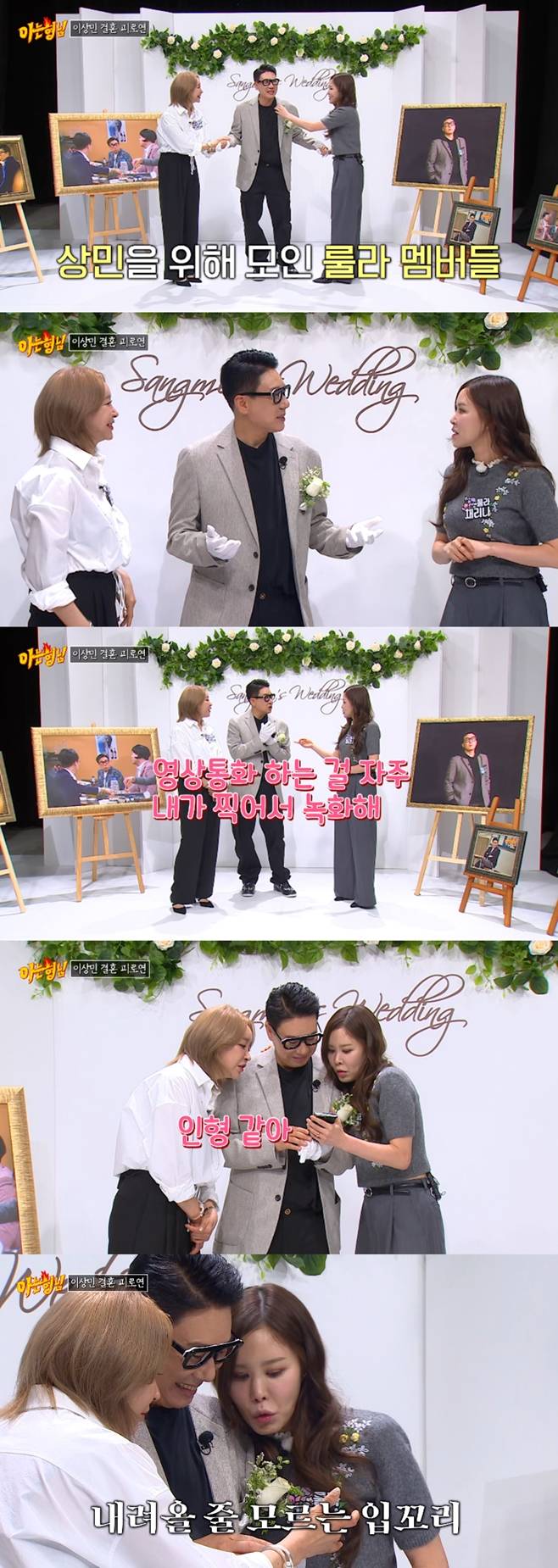 JTBC 아는 형님, 이상민