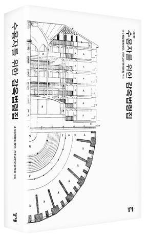 책 표지 이미지 [천주교인권위원회 제공. 재판매 및 DB 금지]