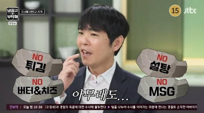 사진=JTBC '냉장고를 부탁해 since 2014'