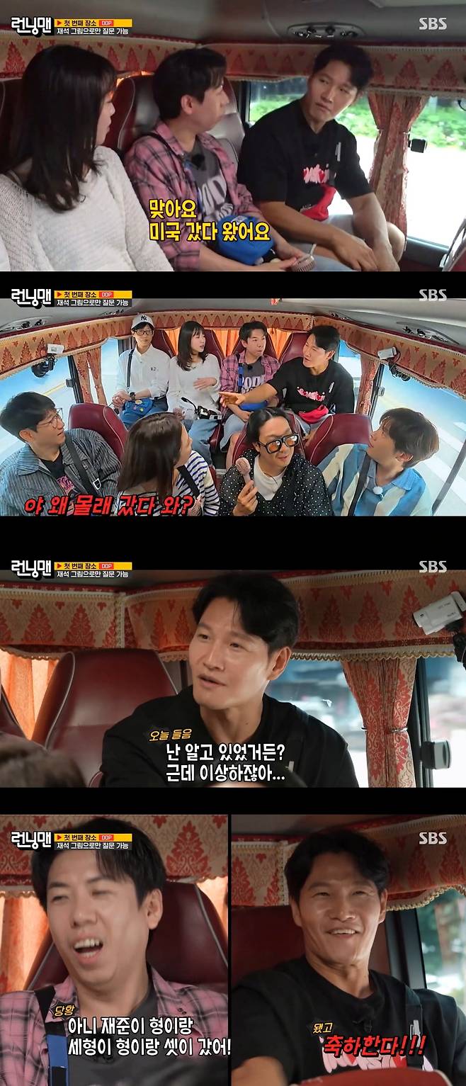 사진=SBS '런닝맨' 캡처