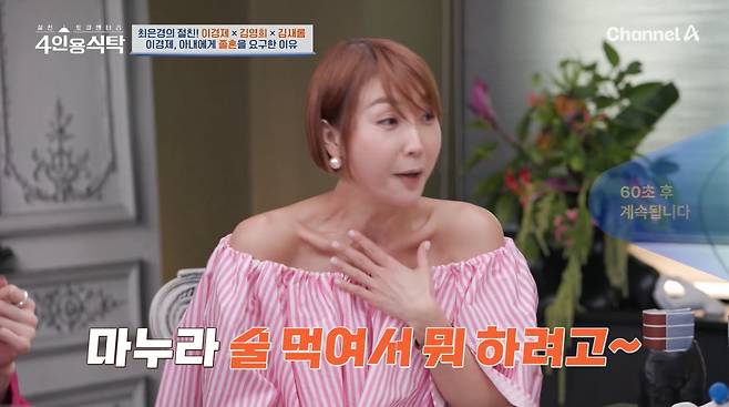 사진=채널A '4인용식탁'