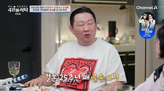 사진=채널A '4인용식탁'