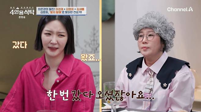 사진=채널A '4인용식탁'