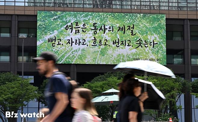 9일 서울 종로구 교보생명빌딩 외벽 광화문글판에 이재무 시인의 시 '나는 여름이 좋다' 글귀가 걸려있다./사진=이명근 기자 qwe123@