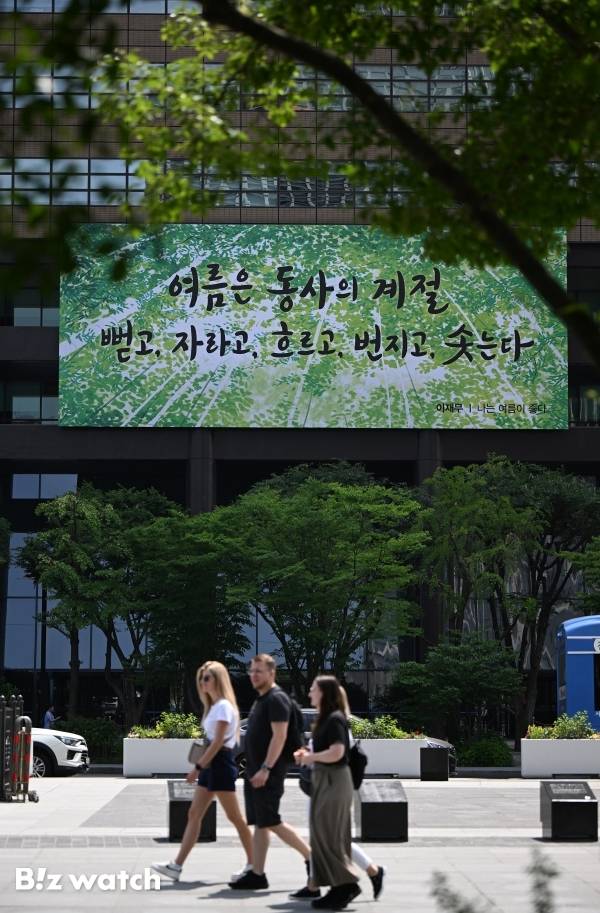 9일 서울 종로구 교보생명빌딩 외벽 광화문글판에 이재무 시인의 시 '나는 여름이 좋다' 글귀가 걸려있다./사진=이명근 기자 qwe123@