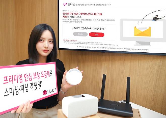 LG유플러스가 유해 사이트 접근을 차단하는 인터넷 상품 ‘프리미엄 안심 보상 요금제’를 통해 약 12만 건의 스미싱 의심 사이트 접속을 차단했다고 9일 밝혔다./사진 제공=LG유플러스