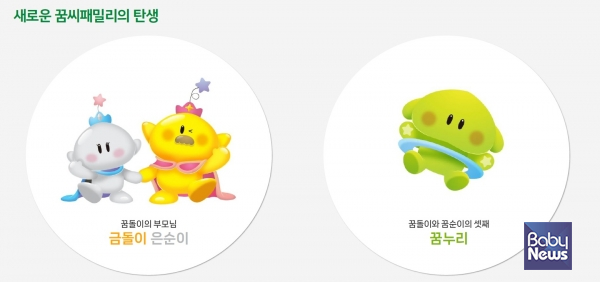 '꿈씨패밀리' 신규 캐릭터 '금돌이', '은순이', '꿈누리'를 발표했다. ⓒ대전시