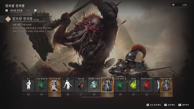 - 칼브람 전리품에서도 의상 아이템을 제공한다