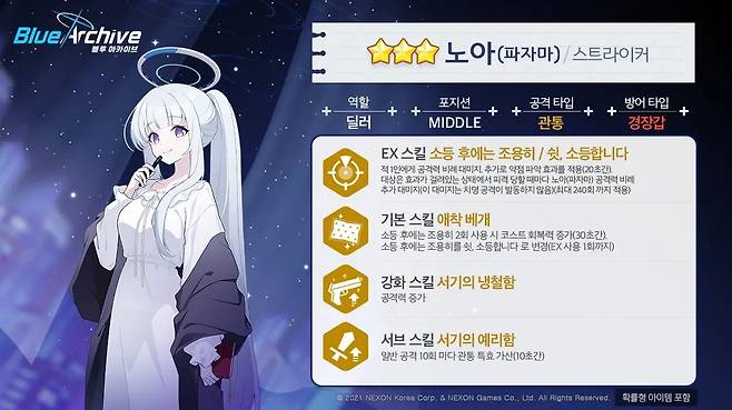 - 노아(파자마) 스킬 정보