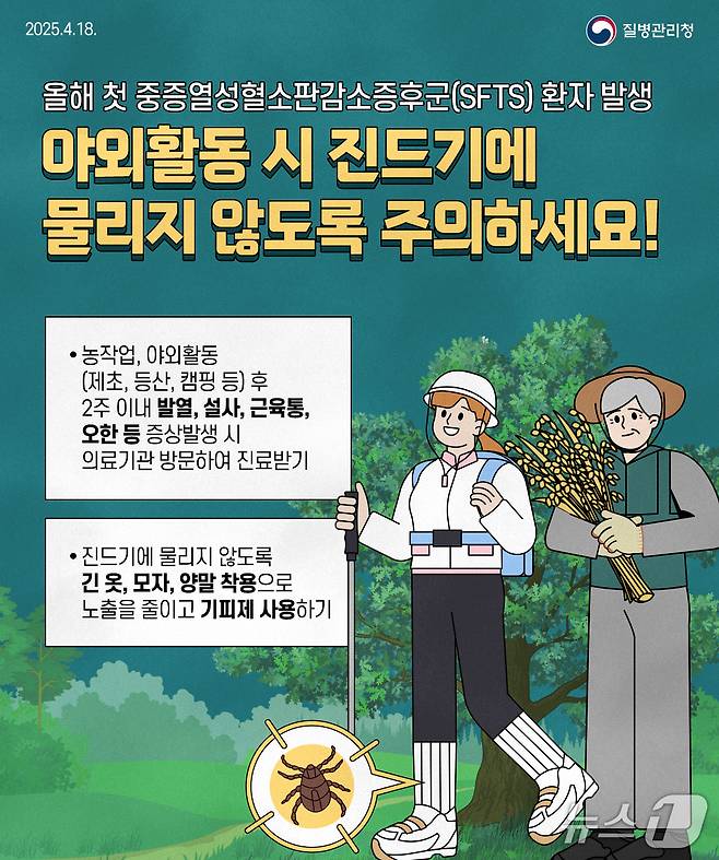 진드기 주의 홍보물.(전남도 제공. 재판매 및 DB금지) 2025.6.9/뉴스1