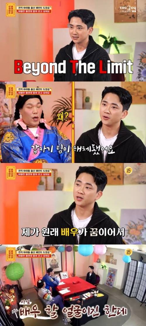 KBS Joy '무엇이든 물어보살' 캡처