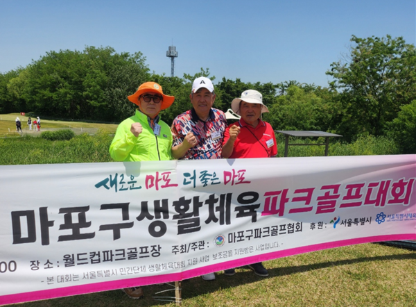 유범진 서울시파크골프협회 자문위원, 이영우 서울시파크협회장, 노영구 마포구파크골프협회장이 대회에 앞서 파이팅을 외치고 있다.