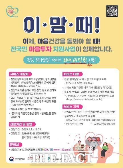 경기 파주시의 ‘전국민 마음투자 지원사업’ 신청 절차 간소화 및 본인부담금 면제 안내 포스터./파주시