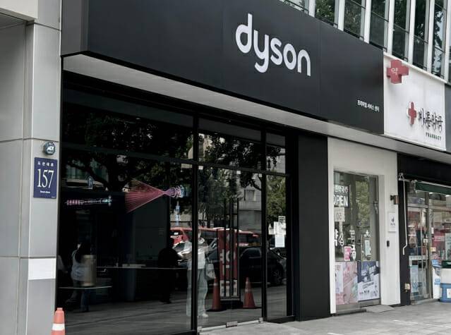 다이슨 신사 프리미엄 서비스센터 전경 (사진=지디넷코리아)