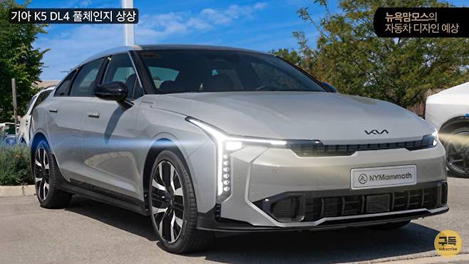 기아 K5 풀체인지 렌더링(출처:뉴욕맘모스)