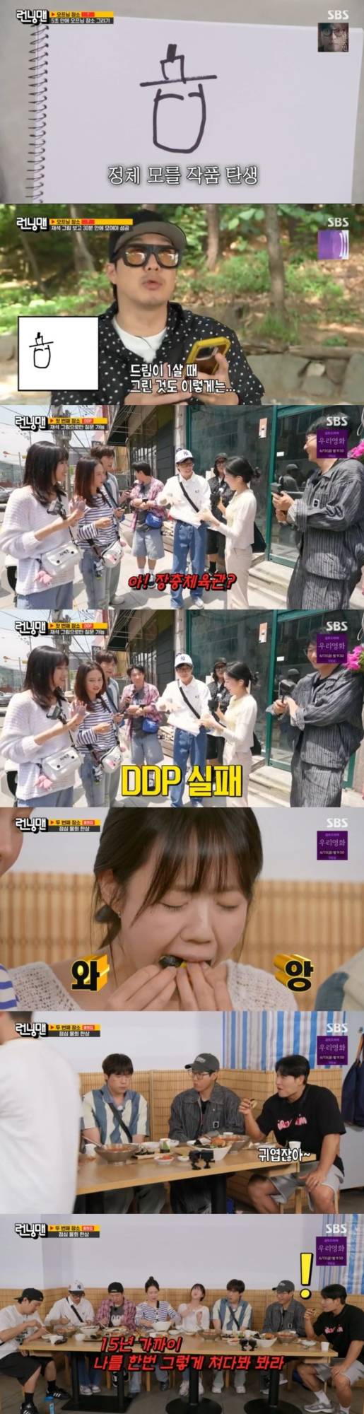 ‘런닝맨’ 유재석 똥손 최고 4.6%(사진: SBS)