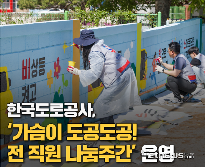 ▲ 한국도로공사, 지역밀착형 사회공헌으로 신뢰 제고