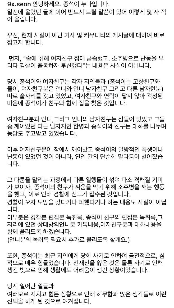 다슈모델 김종석 가족 입장문