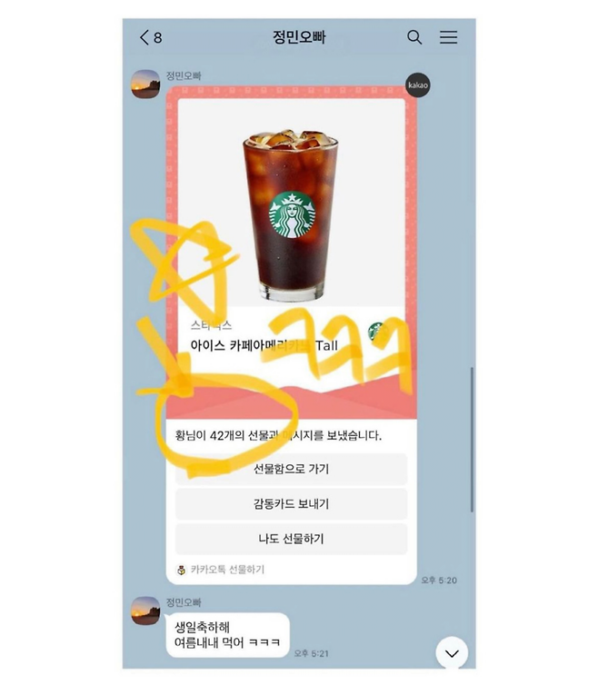 image.png 황정민이 스타일리스트에게 보낸 생일 선물 ㄷㄷ 황정민이 스타일리스트에게 보낸 생일 선물 ㄷㄷ