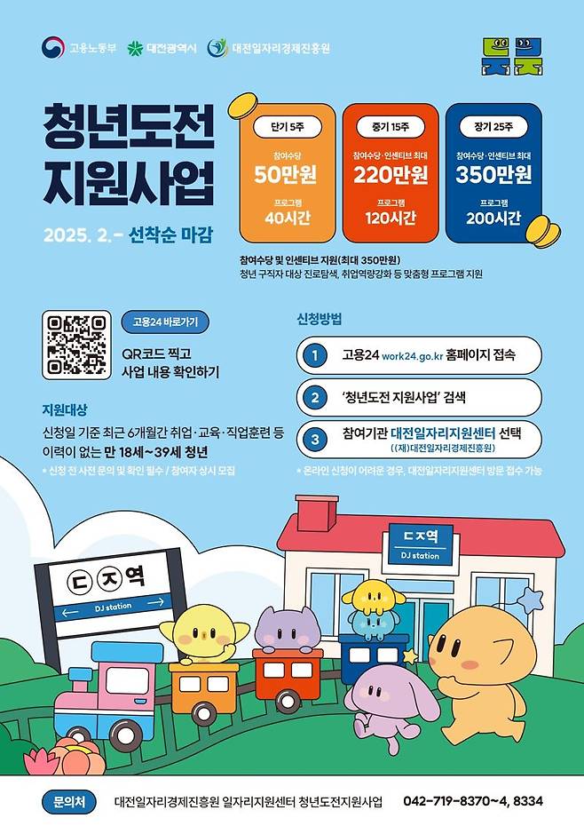 대전시의 청년도전지원사업 홍보 이미지