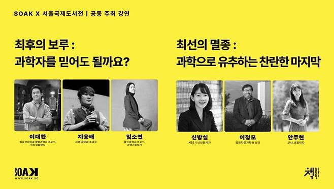 SOAK X 서울국제도서전 특별 기획 강연 포스터. 그래디언트 제공