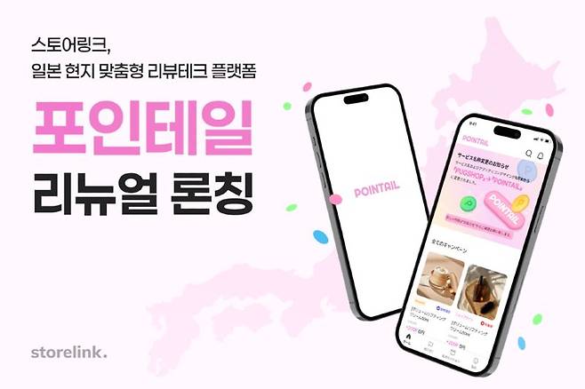 스토어링크, 일본 현지 맞춤형 리뷰테크 플랫폼 ‘포인