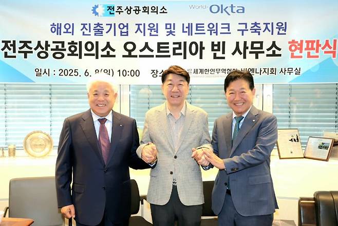 우범기 전북 전주시장(가운데)이 지난 8일(현지시간) 오스트리아 비엔나에서 열린 전주상공회의소 비엔나 사무소 현판식에 참석했다. 전주시 제공