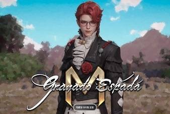 ‘그라나도 에스파다M’ ‘케인’