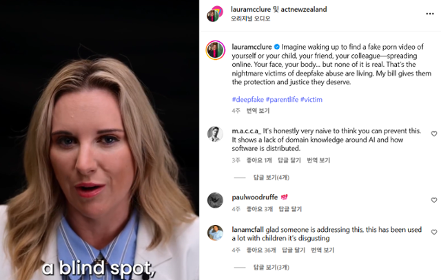 로라 맥클루어 의원은 자신의 인스타그램을 통해 "실제가 아니더라도 피해자들에게 이러한 딥페이크는 끔찍한 일"이라고 말했다. 로라 맥클루어 인스타그램 캡처