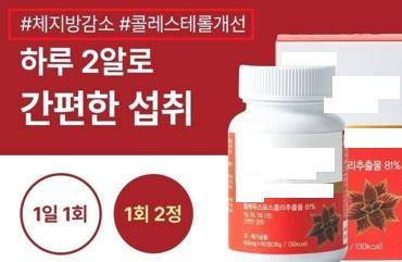 건강기능식품으로 오인·혼동하게 만드는 온라인 불법 광고 게시물. 식품의약품안전처 제공
