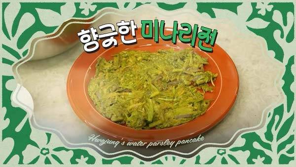 방송인 최화정(64)이 살이 찌지 않는 미나리전 레시피를 공개했다./사진=유튜브 채널 ‘안녕하세요 최화정이에요’