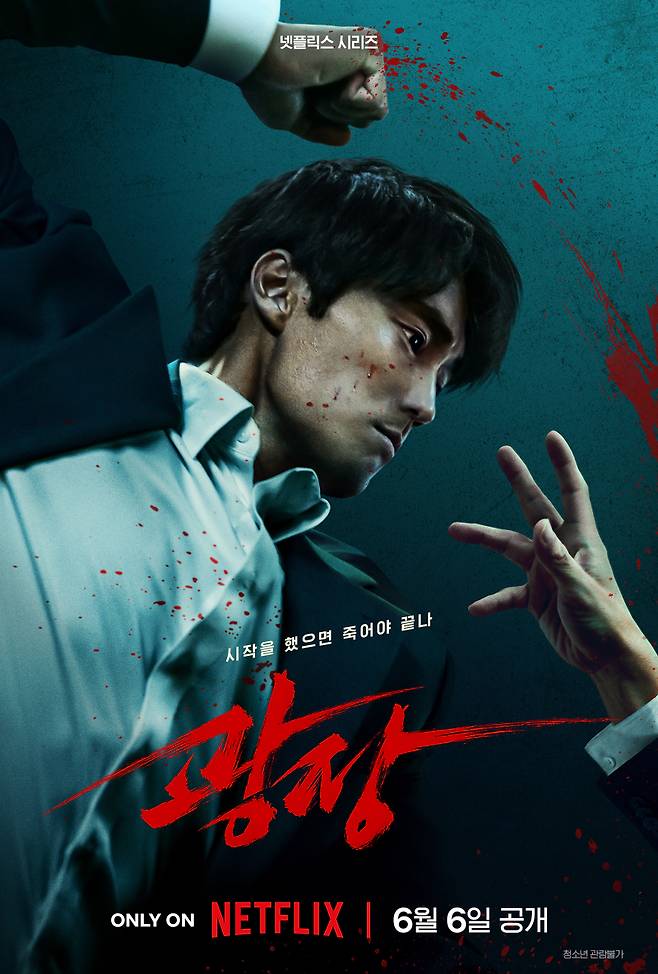 사진=넷플릭스 제공