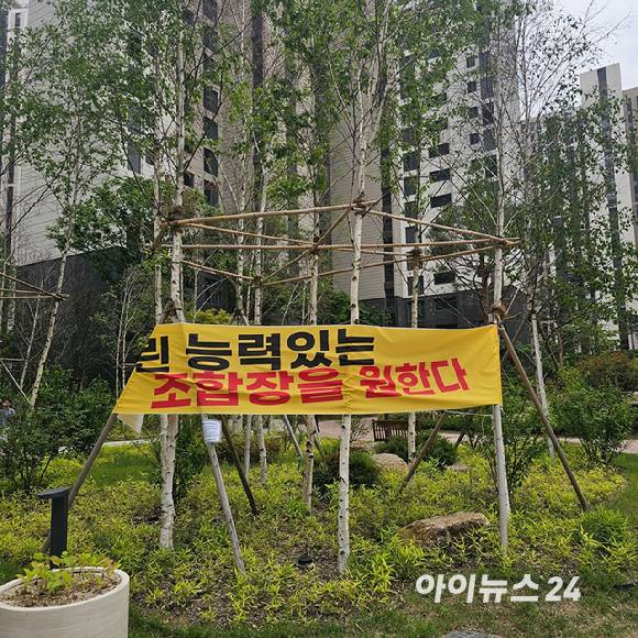 디에이치퍼스티어아이파크 아파트 단지 내에 재건축조합에 반발하는 현수막이 걸려 있다.2025.05.23 [사진=이효정 기자 ]