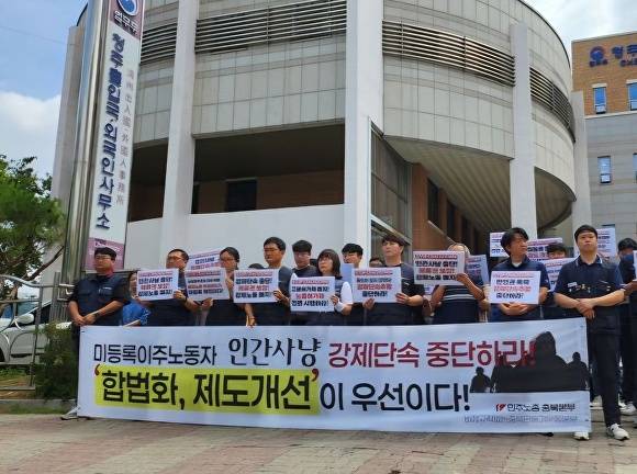 민주노총 충북본부가 9일 청주외국인출입국사무소 앞에서 기자회견을 열고 “미등록 이주노동자의 강제 단속을 중단하고 합법화와 제도 개선을 마련하라”고 촉구하고 있다. [사진=민주노총 충북본부]