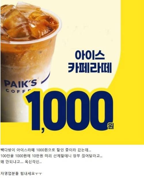 빽다방에서 할인가로 선결제를 요구하는 고객을 봤다는 목격담이 이어졌다. [사진=온라인 커뮤니티]