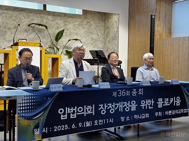 바른감리교협의회 회원들이 9일 서울 하나교회에서 열린 '제36회 총회 입법의회 장정개정을 위한 콜로키움'에서 발언하고 있다.