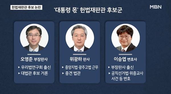 ▲ 대통령실이 헌법재판관 후보자로 검토하고 있는 3명의 인사. 가장 오른쪽이 이승엽 변호사