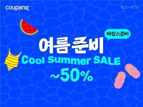 쿠팡 여름 준비 행사. [사진 = 쿠팡 제공]