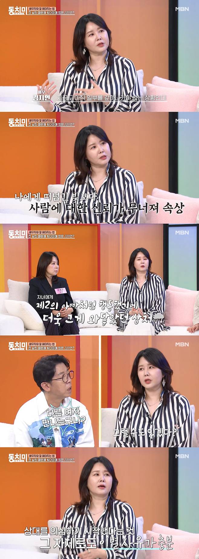 배우 김지연이 전 남자친구 때문에 빚더미에 오른 후 신뢰가 깨져 헤어지게 됐다고 밝혔다. /사진=MBN '속풀이쇼 동치미' 방송 화면