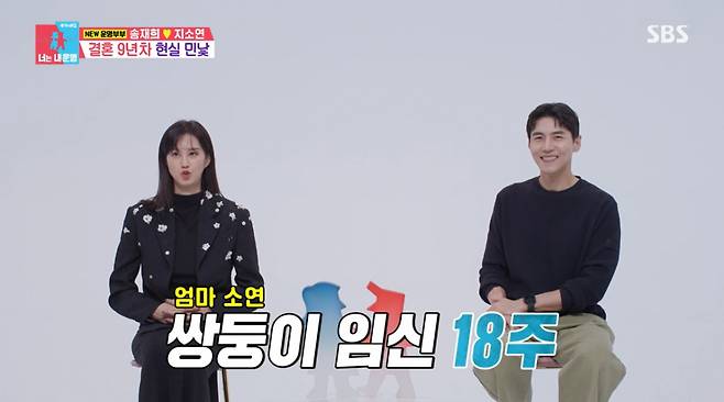 지소연, 송재희 부부. /사진=SBS '동상이몽 2 너는 내 운명' 캡처
