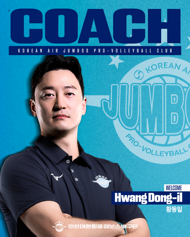 황동일/대한항공