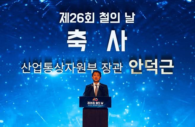 안덕근 산업통상자원부 장관이 9일 서울 강남구 그랜드 인터컨티넨탈 서울 파르나스 호텔에서 열린 ‘제26회 철의 날 기념행사’에서 축사를 하고 있다. [한국철강협회 제공]