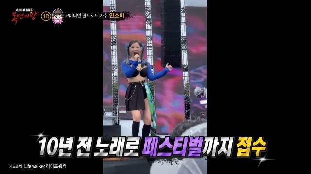 MBC ‘복면가왕’ 캡처