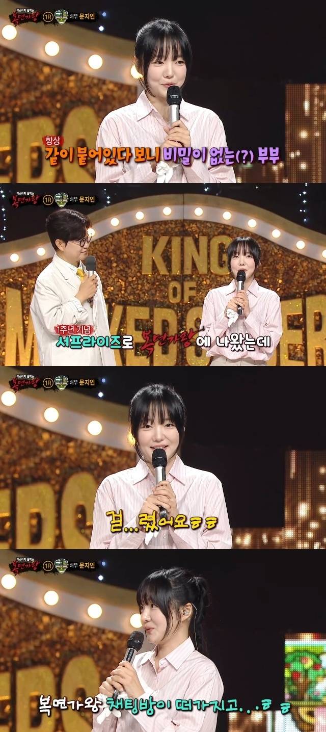 MBC ‘복면가왕’ 캡처