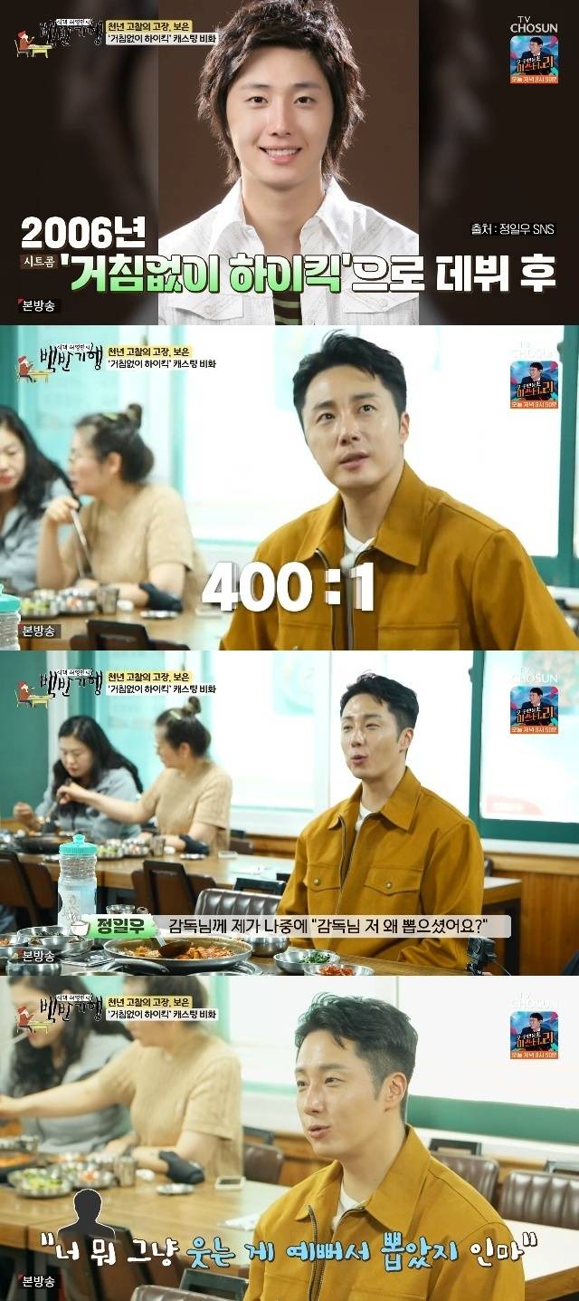 TV조선 ‘식객 허영만의 백반기행’ 캡처