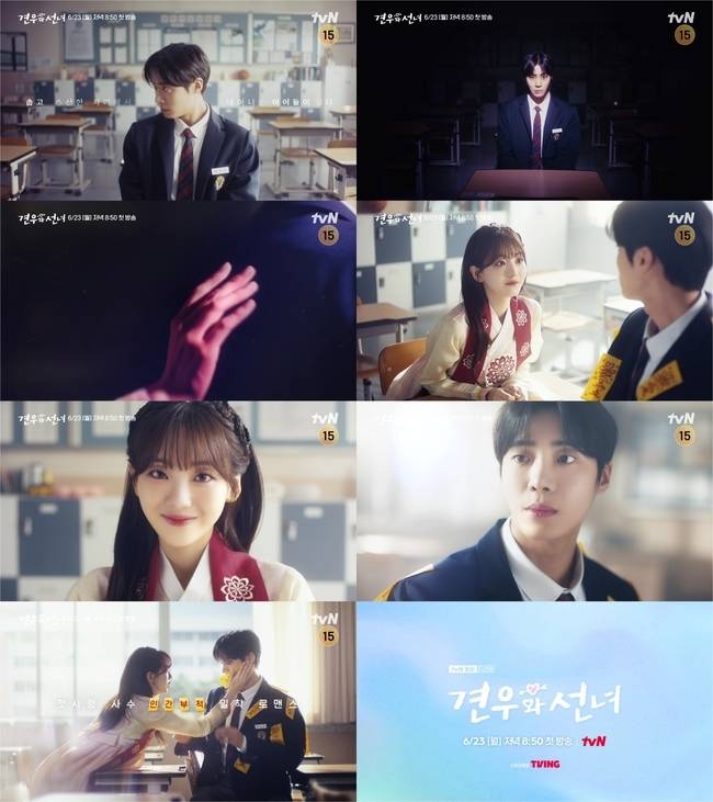 사진=tvN ‘견우와 선녀’