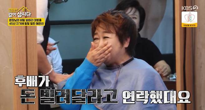 KBS 2TV ‘박원숙의 같이 삽시다’